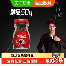 雀巢 醇品 速溶黑咖啡粉15.1元