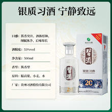 习酒 银质习酒（二十周年庆版）53度酱香型贵州白酒纯粮酒 53%vol 500mL 1瓶 仅双数赠袋115元