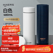 HAERS 哈尔斯 LW-480-70 保温杯 480ml 白色券后29.3元