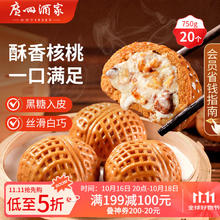 广州酒家 利口福 核桃包750g 20个 早餐半成品 广式早茶点心 包子食品速食美食16.91元（需买4件，需用券）