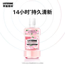 LISTERINE 李施德林 基础护理系列樱花蜜桃漱口水9.9元