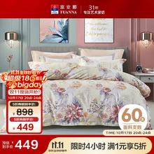 富安娜 床单四件 枫亭雅 床品件套 230*229cm381.65元
