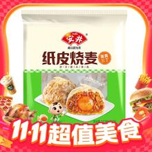 今日必买：安井 纸皮烧麦蛋黄三丁 240g/4只