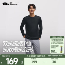 蕉下（beneunder）男士高弹打底衫118.98元（需领券）
