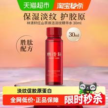 林清轩 红山茶焕活淡纹精华水紧致补水保湿抗皱修护7.51元