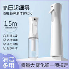 初舍 喷壶清洁纳米超细喷雾瓶酒精消毒打理头发高压美发型空小瓶子