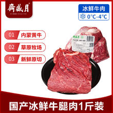 今日必买：月盛斋 牛腿肉 500g
