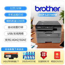 brother 政府补贴兄弟DCP-L2628DW/2648/2518黑白激光打印机复印扫描一体机手机无线wifi自动双面打印高速办公专用a4券后1142.17元