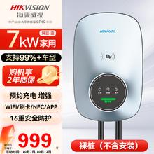 海康威视 新能源充电桩7kw汽车家用交流（裸桩）适用特斯拉问界m9小米su7比亚迪蓝色款699元