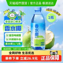 88VIP会员：耶气满满 100%香水椰椰子水天然电解质新鲜椰青水饮料果汁1L8.4元