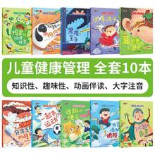 《儿童健康管理绘本》彩图注音版（任选）￥5.8