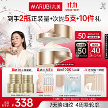 MARUBI 丸美 胶原小金针面霜重组胶原蛋白紧致抗皱抗老淡纹提亮 补水保湿护肤 轻盈霜50g338元