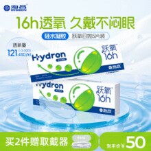 高透氧不干涩！Hydron 海昌 跃氧 硅水凝胶日抛隐形眼镜 5片￥14.00 0.5折