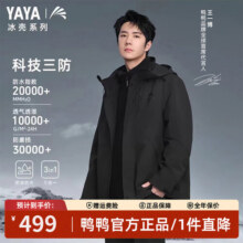 鸭鸭王一博同款冰壳系列2.0户外冲锋衣羽绒服三合一男女冬季新款外套 青光黑色 S (165)799元 (券后省10)