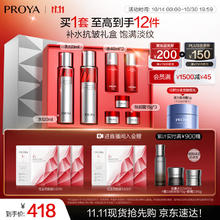 PROYA 珀莱雅 红宝石水乳套装+面霜45g护肤品套装护肤礼盒化妆品套装生日礼物女