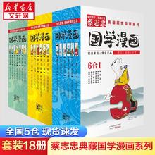 《蔡志忠典藏国学漫画系列》（套装共18册）券后115.9元