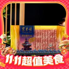 今日必买：东来顺 肥牛卷原切牛肉片 500g49.9元