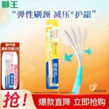Lion 狮王 细齿洁弹力护龈牙刷  1支装*7件新低16元包邮（2.28元/支）