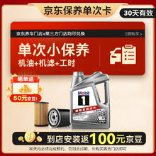 限移动端、京东百亿补贴：美孚 京东养车 银美孚1号保养单次卡5W-40 SP级 4L 30天可用券后93.12元