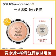 正装卖到小样价！MaxFactor 蜜丝佛陀 水漾触感粉底霜 11.5g