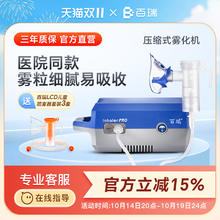 值选：百瑞 雾化机医用同款儿童成人老年人家用压缩式雾化器婴幼儿小喷雾