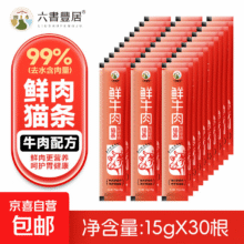 鲜牛肉配方猫条15g 猫零食猫条 成猫幼猫通用湿粮肉包 鲜肉猫条 【鲜牛肉味】猫条15g*30根1.99元（需领劵）