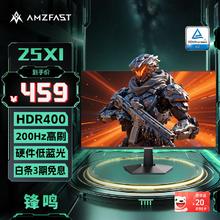 AMZFAST 24.5英寸 200Hz FastIPS电竞办公显示器 HDR400硬件低蓝光认证400nit 1ms响应电脑屏幕 锋鸣25X1229元