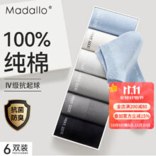 莫代尔 6双装男士袜子 100%纯棉19.95元包邮