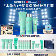 BIOTHERM 碧欧泉 男士水动力三件套（赠洁面乳40ml*3+爽肤水30ml*6+保湿乳20ml+5ml*2）678.75元