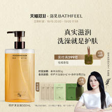 浴见 BATHFEEL 红松籽保湿沐浴油 醒山桃 300ml