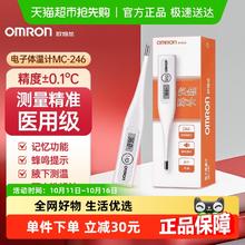 88VIP会员：欧姆龙 体温计电子家用精准医用体温计婴儿专用MC-246腋下测人体温27.55元