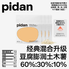 pidan 经典混合猫砂 豆腐膨润土木薯60%:30%:10%混合 3.6kg*4包券后74.44元