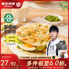 粮全其美 葱香手抓饼 2kg16.61元（需买5件，需用券）