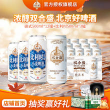 双合盛 精酿啤酒 500ml*15罐（德式小麦啤酒12罐+比利时白啤3罐）56.09元