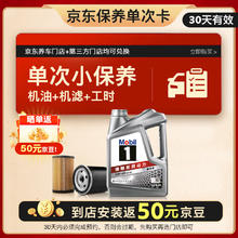 限移动端、京东百亿补贴：美孚 保养单次卡 银美孚1号汽机油5W-30 SP级 4L 含机滤包安装39.42元（返100元京豆）