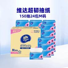 Vinda 维达 超韧抽纸3层M码 150抽*24包59.52元（需买2件，需用券）