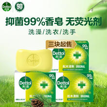 Dettol 滴露 除螨抑菌香皂 105g 清新松木2.5元（需买2件，需用券）
