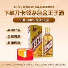 茅台 2022年 金王子 酱香型白酒 53度 500ml 单瓶装151元