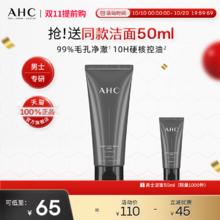 88VIP会员：AHC 官方旗舰店男士洁面泡沫温和清洁控油保湿护肤清爽洗面奶180ml+送50ml56.75元