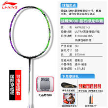 李宁 战戟9000 羽毛球拍 3U925.6元
