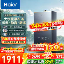 海尔 Haier JSQ31-16KL7云程U1 燃气热水器 16L1466.3元