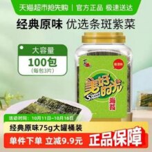 喜之郎 美好时光 原味海苔片 75g罐装/100包