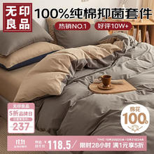 无印良品 100%纯棉四件套床上用品全棉床单被套200*230cm1.5/1.8米床118.5元