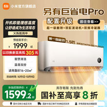 小米 Xiaomi 巨省电系列 KFR-35GW/N1A1 新一级能效 壁挂式空调 1.5匹券后1388元