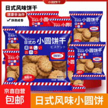 日式海盐小圆饼 10包1元