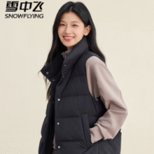 2025年秋季新款！Snow Flying 雪中飞  女士90绒立领魅力风羽绒马甲￥79.71 2.5折