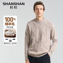 杉杉 男冬季加厚保暖休闲100％纯羊毛衫长袖上衣139元