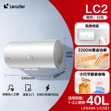 今日必买：Leader LES40H-LC2(E) 储水式电热水器 40L