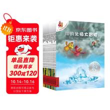 《不一样的卡梅拉动漫绘本·第二季》（套装共12册）40.75元