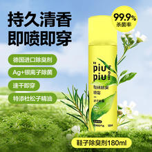 限移动端：网易严选 鞋子除臭剂喷雾 180ml19.9元淘金币最高抵扣0.78元